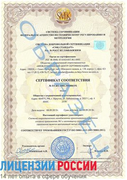 Образец сертификата соответствия Апатиты Сертификат ISO 50001